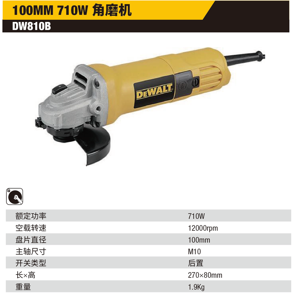 [DW810B-A9] 100mm 710W 角磨机（奖一套碳刷装）