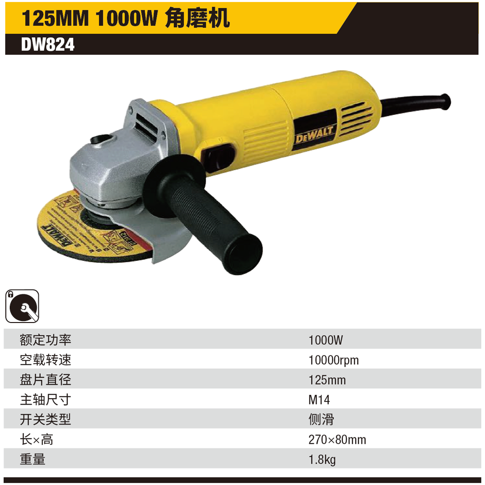 [DW824-A9] 125mm 1000W 角磨机 (侧开关)