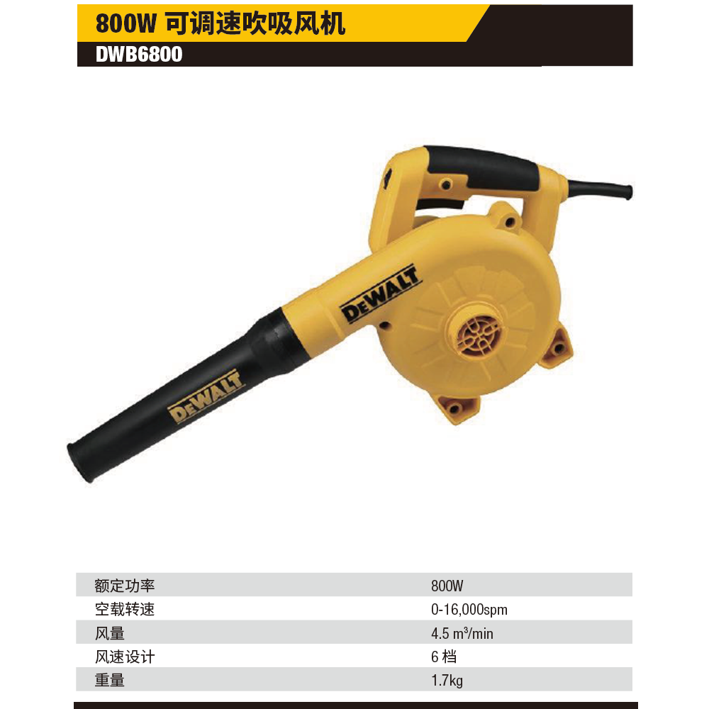 [DWB6800-A9] 800W 调速吹吸风机