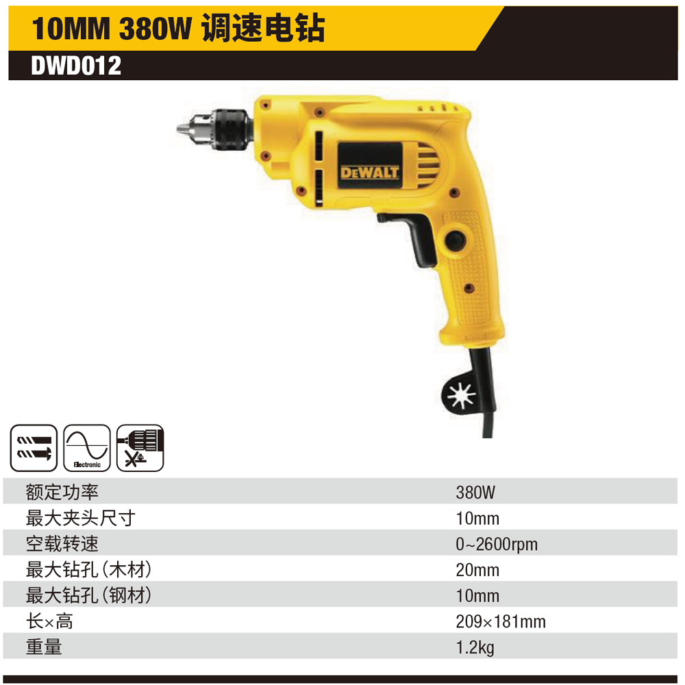 [DWD012-A9] 10mm 380W 调速电钻