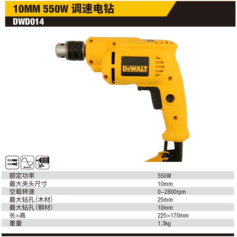 [DWD014-A9] 10mm 550W 调速电钻