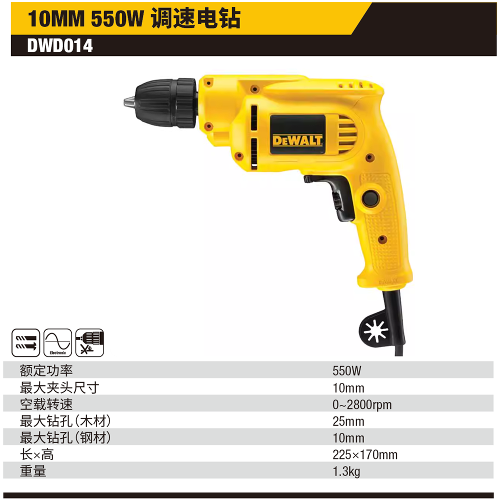 [DWD014S-A9] 10mm 550W 快速释放夹头调速电钻【售完为止】