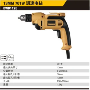 [DWD112E-A9] 13mm 701W 调速电钻