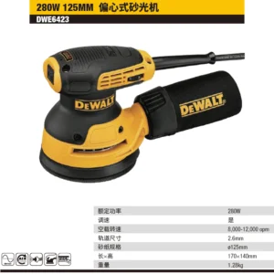 [DWE6423-A9] 5"偏心式砂磨机