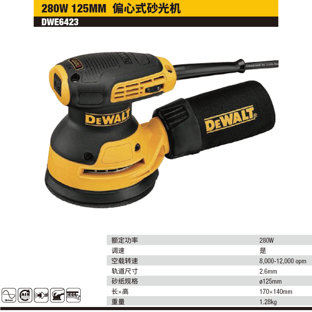 [DWE6423-A9] 5"偏心式砂磨机