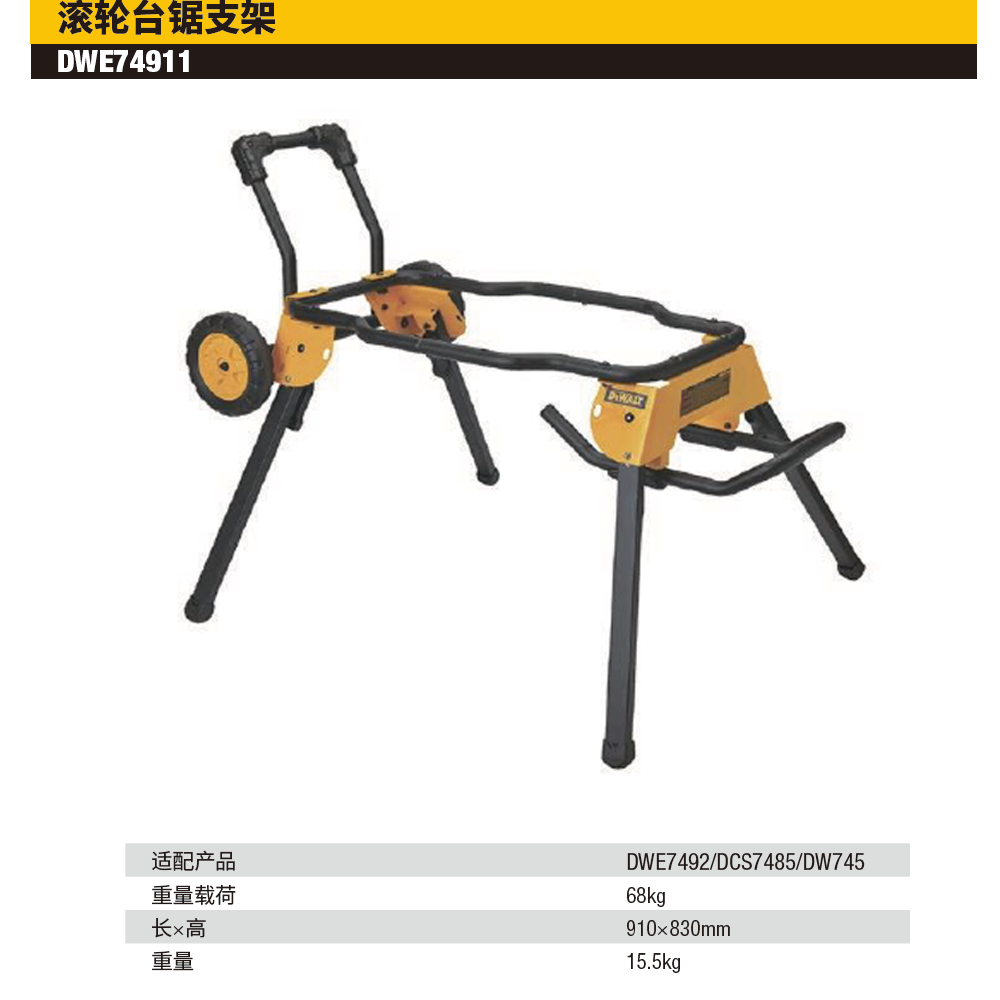 [DWE74911-XJ-A9] 滚轮台锯支架(DWE7492)