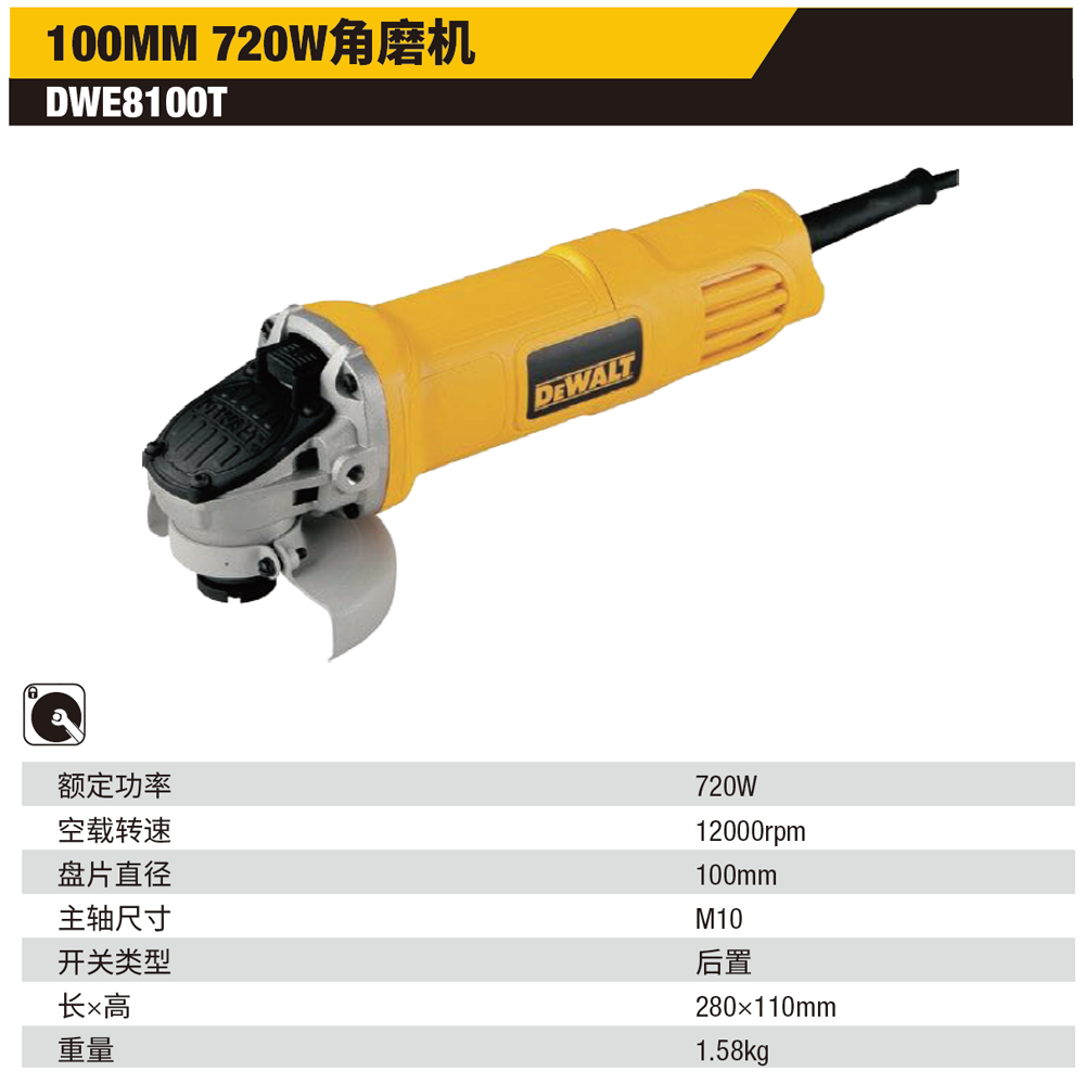[DWE8100T-A9] 100mm 720W 角磨机 (钢铁侠系列 细手柄 后开关)