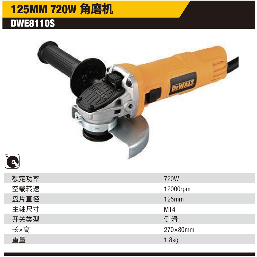 [DWE8110S-A9] 125mm 720W 角磨机 (钢铁侠系列 细手柄 侧开关)【售完为止】
