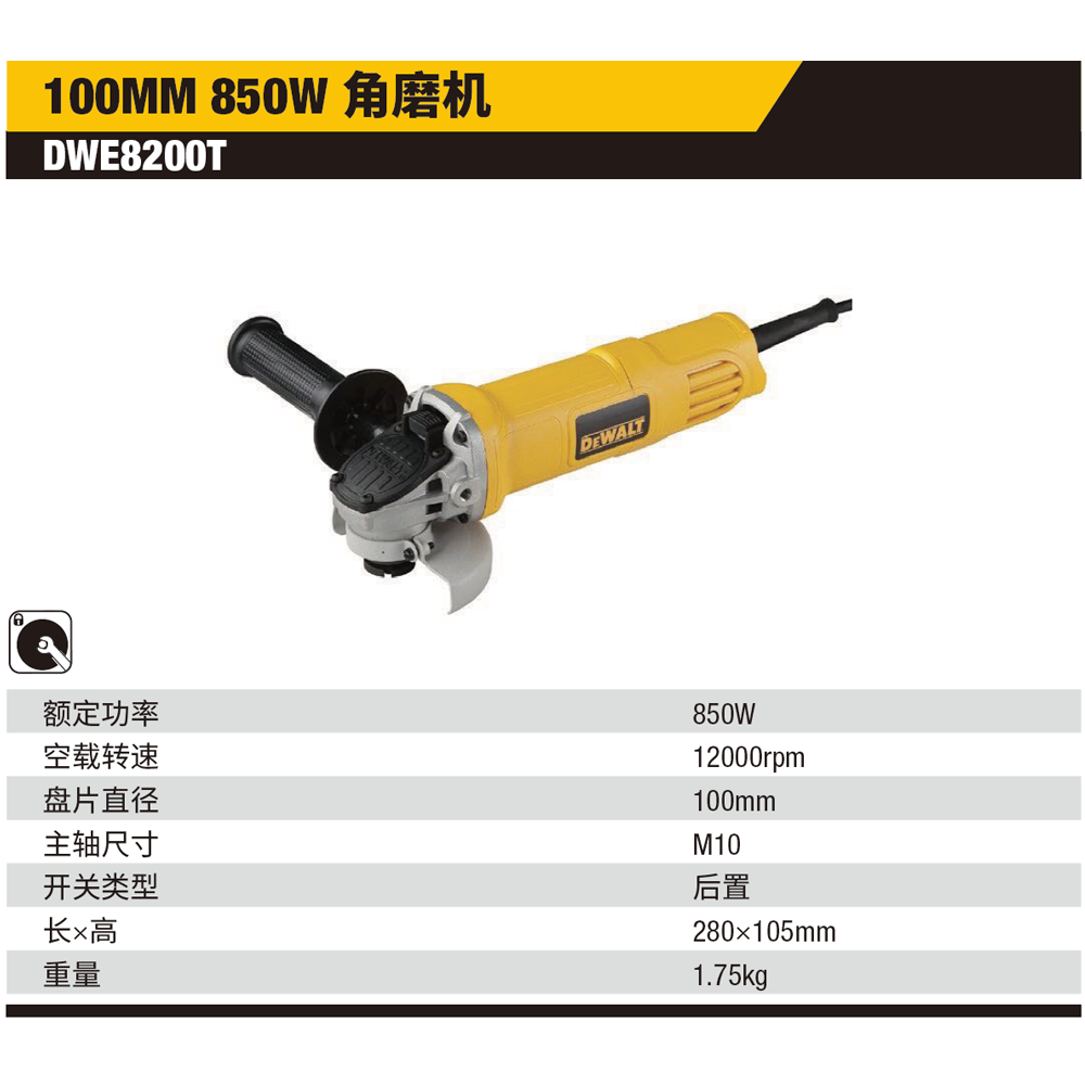 [DWE8200T-A9] 100mm  850W 角磨机（后开关）
