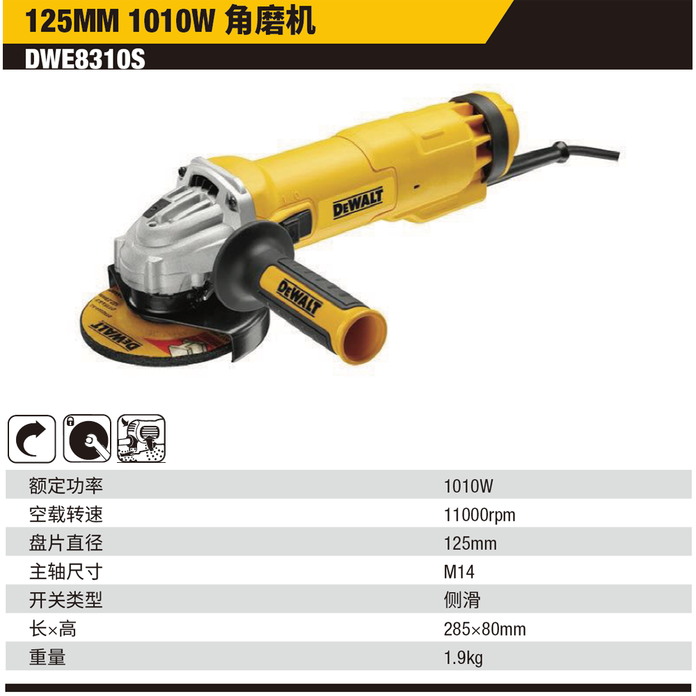 [DWE8310S-A9] 125mm 1010W 角磨机（雷神系列 侧开关）
