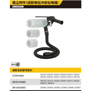 [DWH200D] 集尘附件（适配电钻冲击钻电锤）