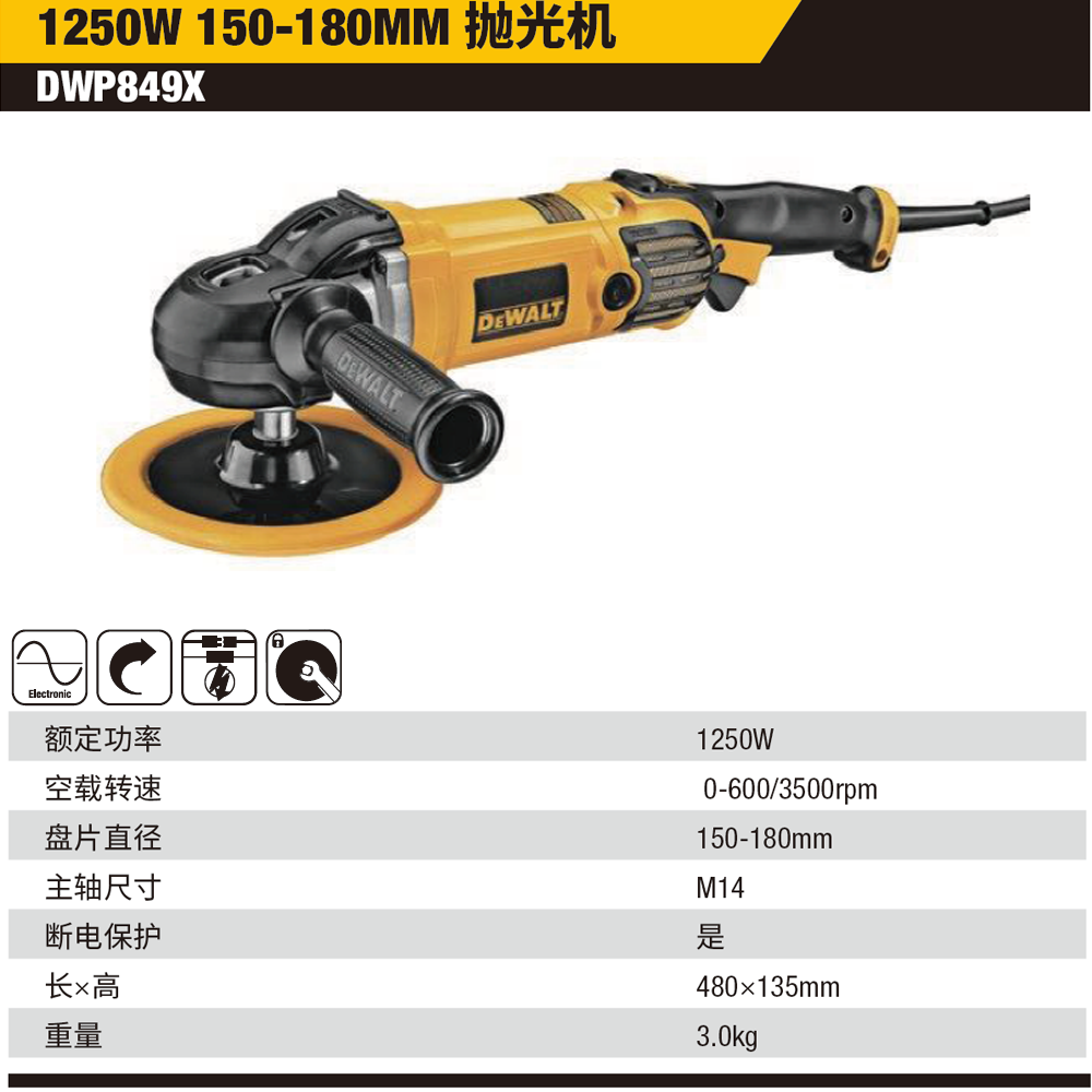 [DWP849X-A9] 180mm 1250W 抛光机