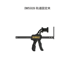 [DWS5026-XJ-A9] 轨道固定夹