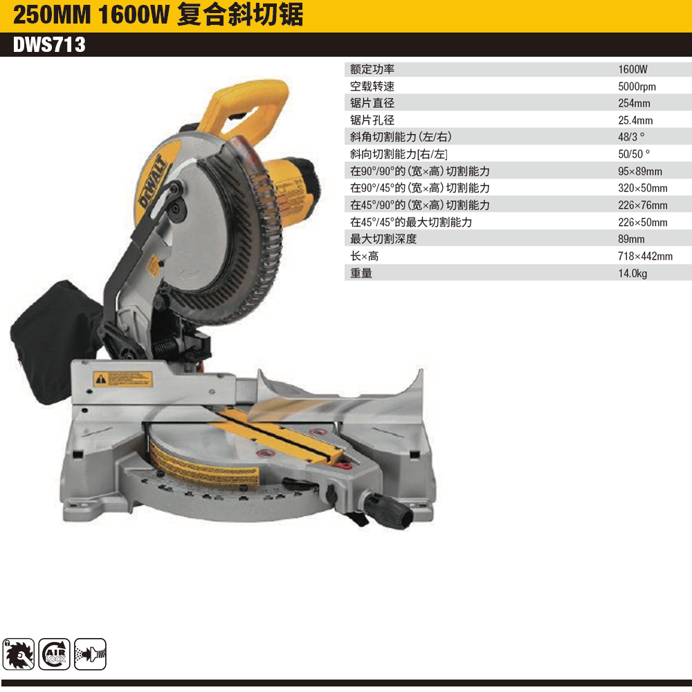 [DWS713-A9] 254mm 复合斜切锯