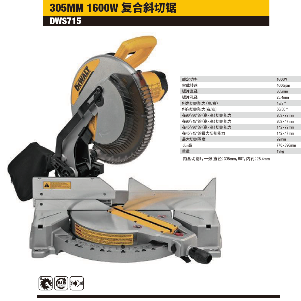 [DWS715-A9] 305mm 复合斜切锯
