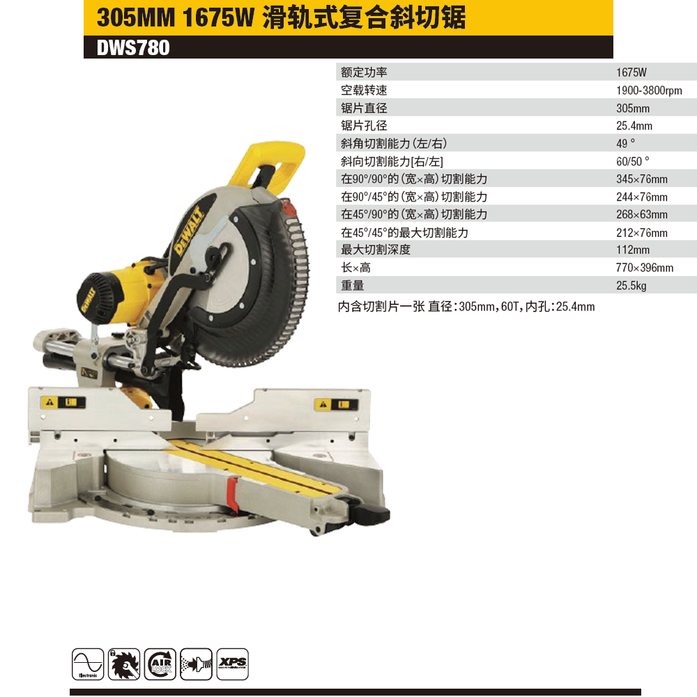 [DWS780-A9] 305mm 滑轨复合斜切锯