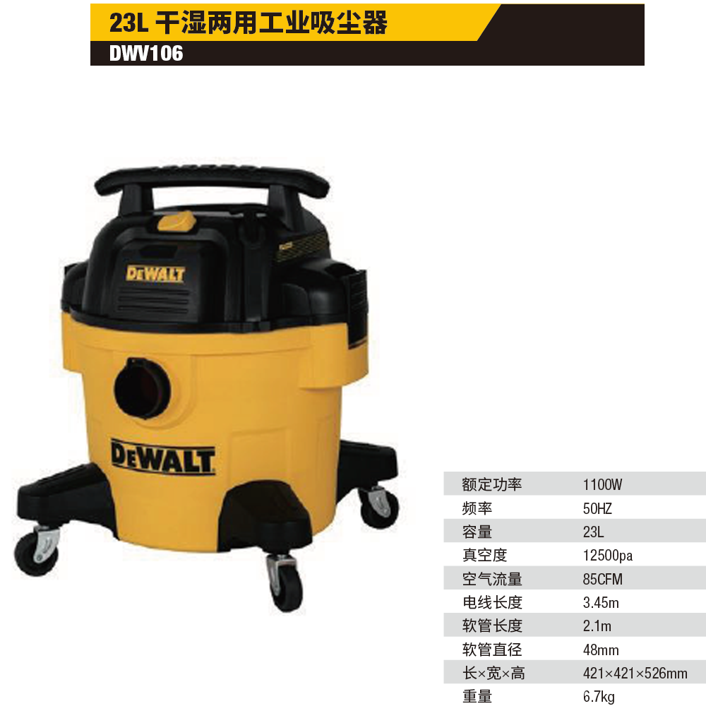 [DWV106-A9] 23升干湿两用工业吸尘器