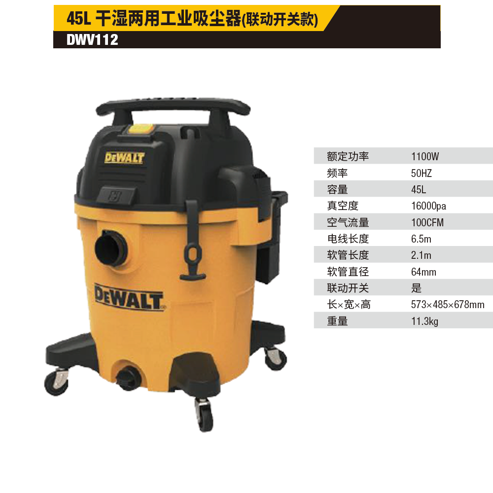 [DWV112-A9] 45升干湿两用工业吸尘器(联动开关款)