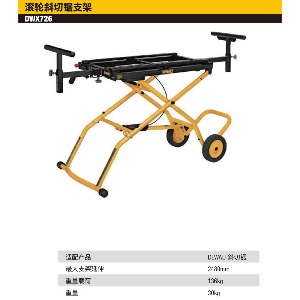 [DWX726-A9] 斜切锯支架（DWS780)