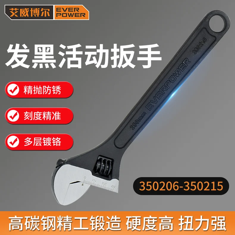 [EV350215] 发黑活动扳手15"