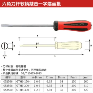 [GTH6-150-] 6*150mm六角刀杆软柄贯通一字螺丝批;JK(-)052566