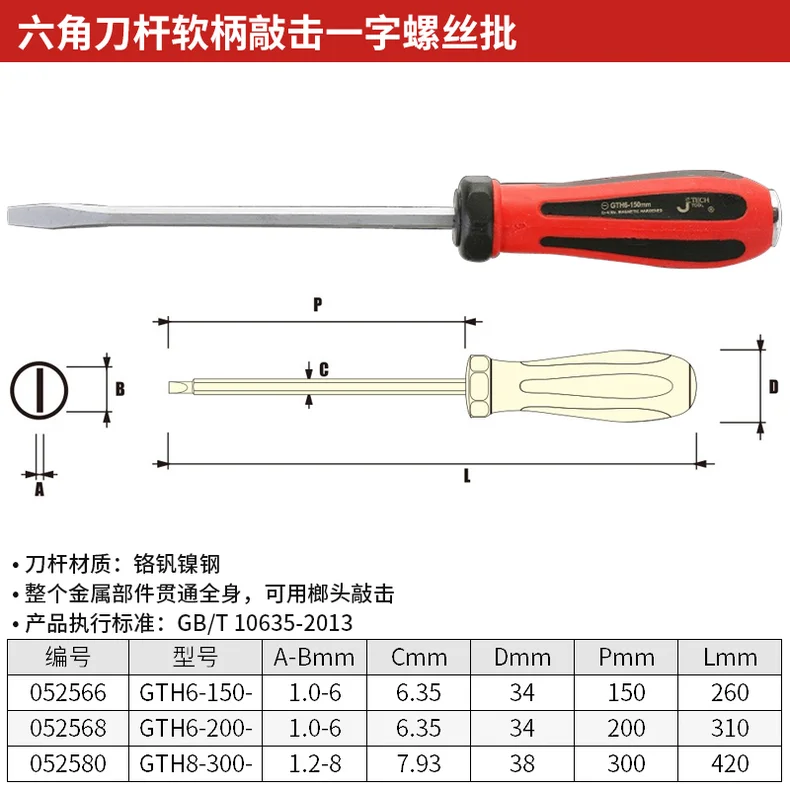 [GTH6-150-] 6*150mm六角刀杆软柄贯通一字螺丝批;JK(-)052566