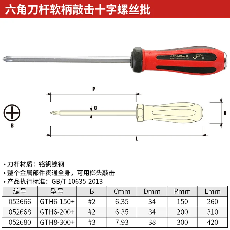 [GTH6-150+] 6*150mm六角刀杆软柄贯通十字螺丝批;JK(+)052666