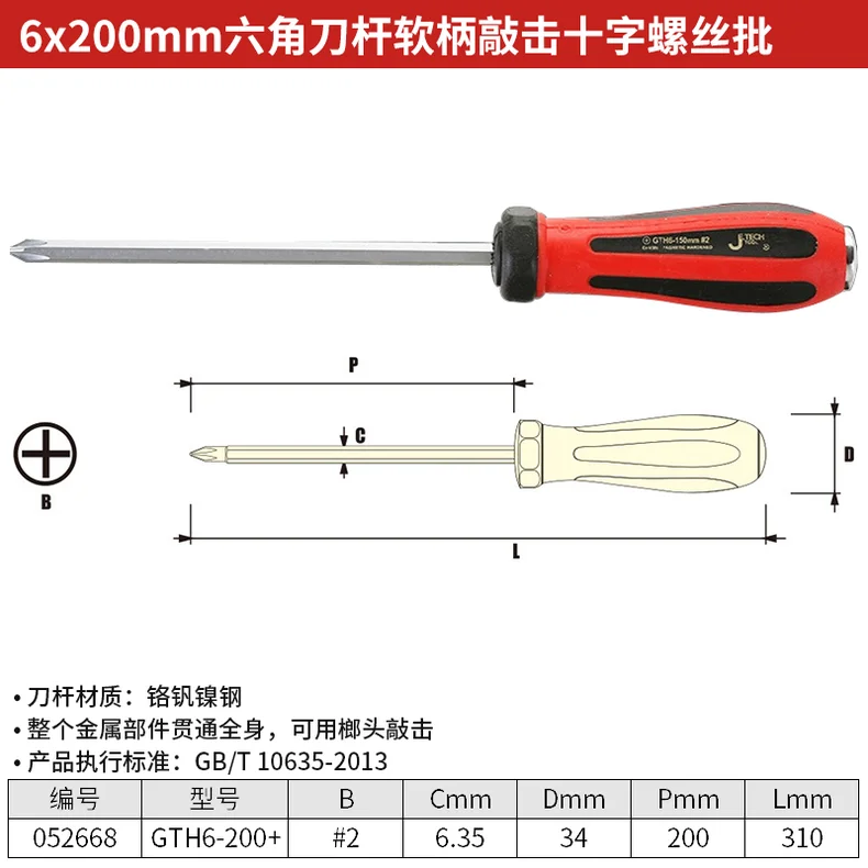 [GTH6-200+] 6*200mm六角刀杆软柄贯通十字螺丝批;JK(+)052668