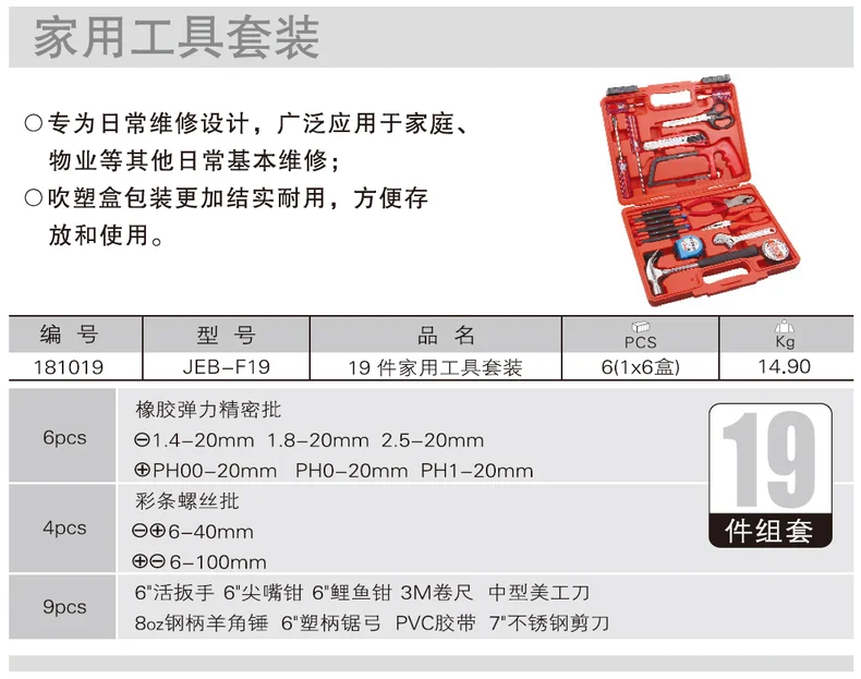 JEB-F19-详情图-1