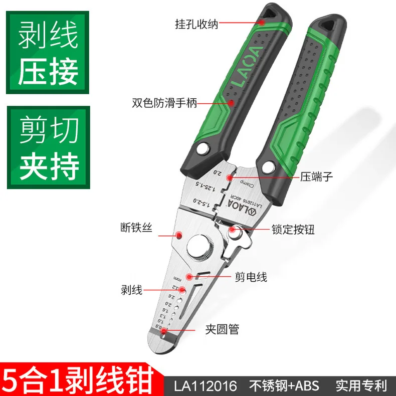 [LA112016] 不锈钢剥线钳6.8"/175mm