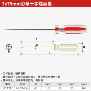 [NLC3-75+] 3*75mm十字螺丝批;JK(+)053533
