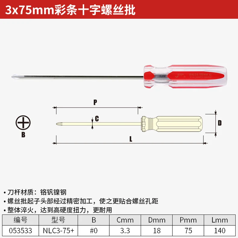 [NLC3-75+] 3*75mm十字螺丝批;JK(+)053533