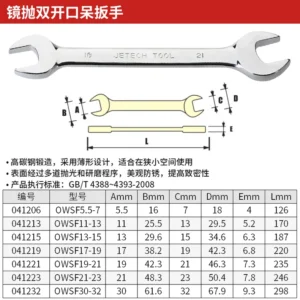 [OWSF5.5-7] 5.5*7mm镜抛双开口呆扳手;JK041206
