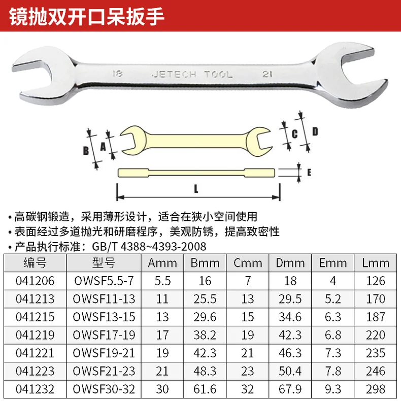 [OWSF5.5-7] 5.5*7mm镜抛双开口呆扳手;JK041206