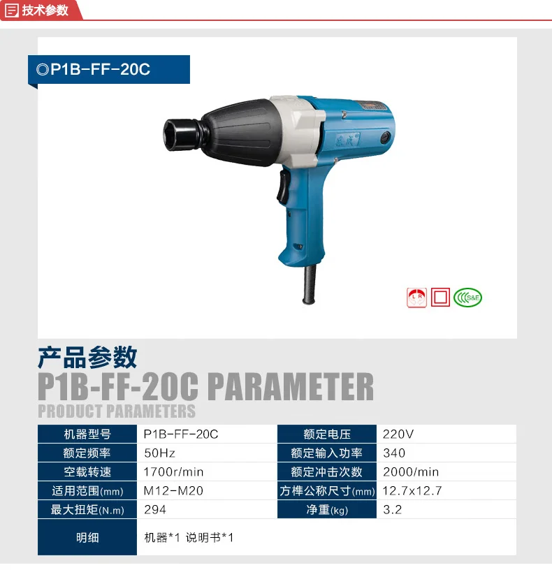 P1B-FF-20C-详情图-1