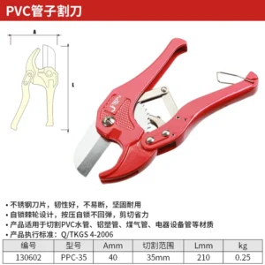 [PPC-35] PVC管子割刀;JK130602