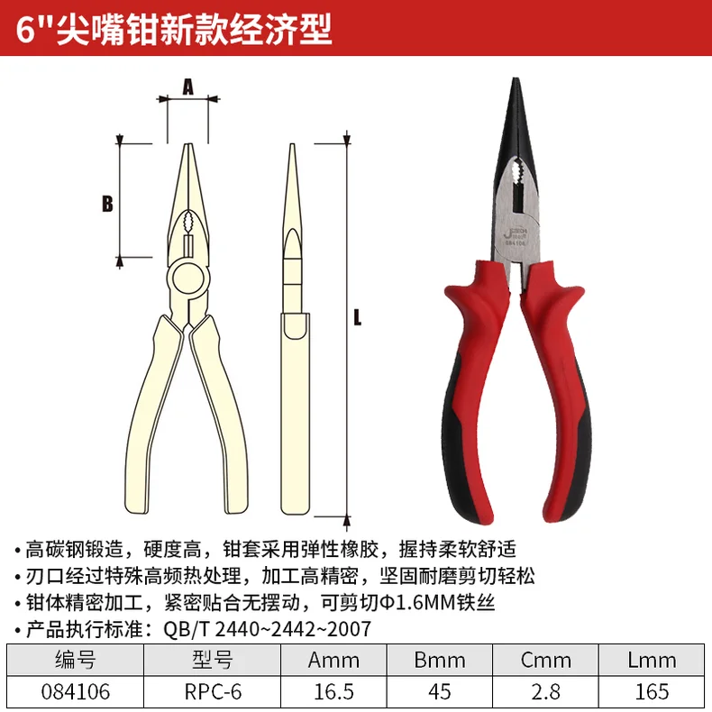 [RPC-6] 6″尖嘴钳新款经济型;JK084106