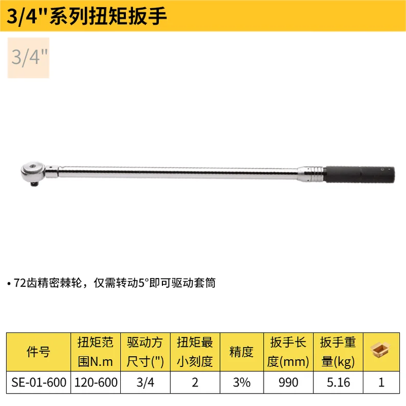 [SE-01-600] 扭矩扳手120-600N.m