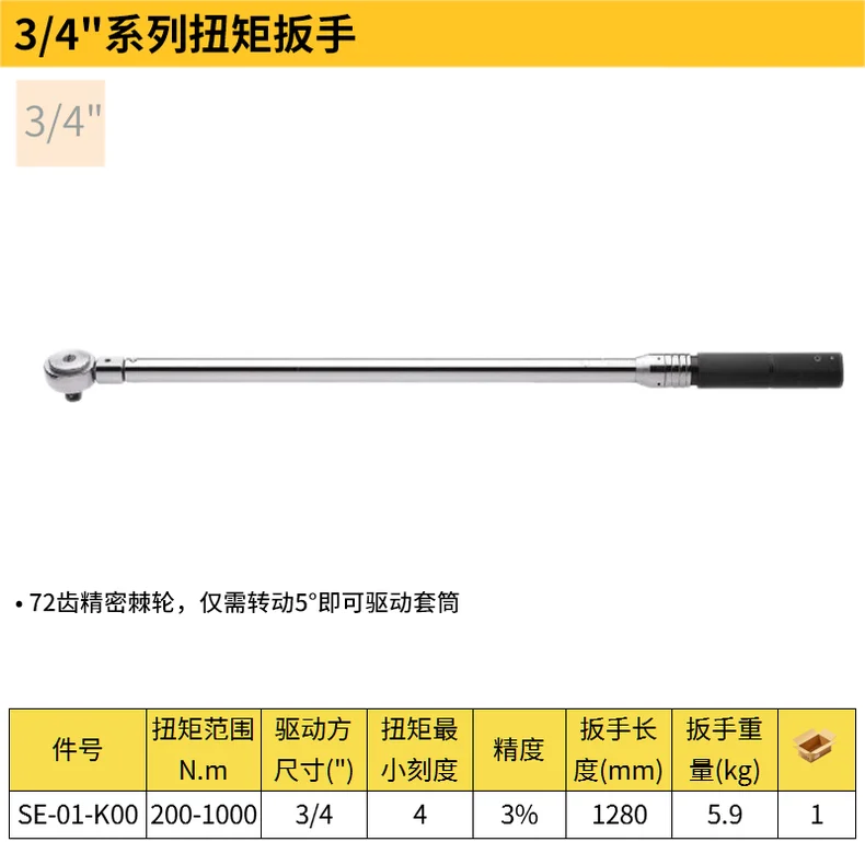 [SE-01-K00] 扭矩扳手200-1000N.m