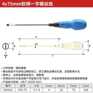 [ST4-75-] 4*75mm一字螺丝批;JK(-)050143