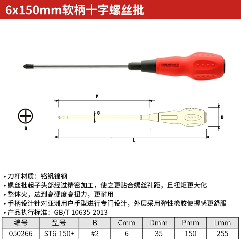 [ST6-150+] 6*150mm十字螺丝批;JK(+)050266