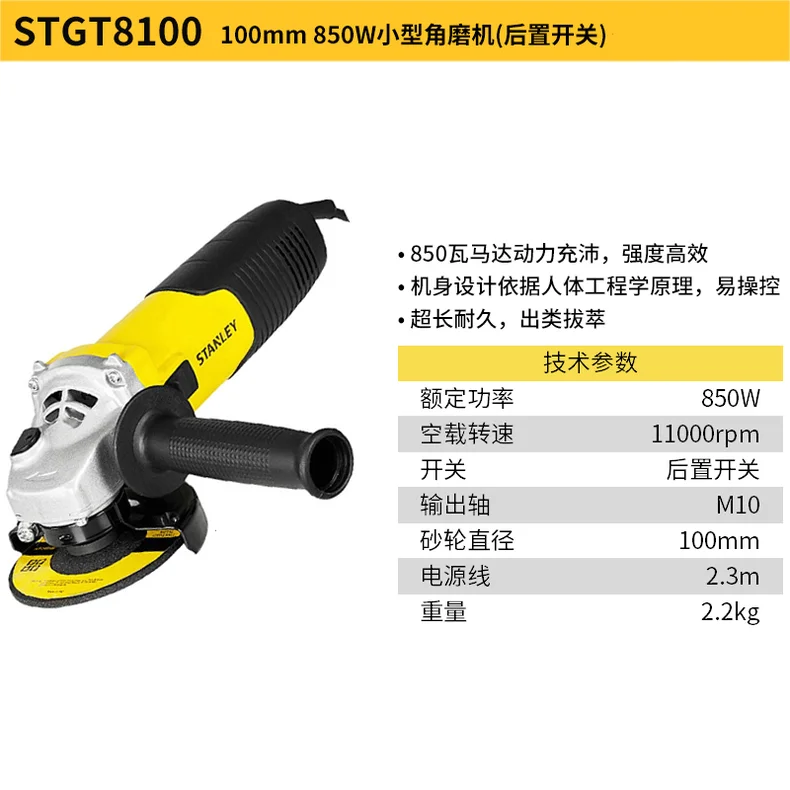 [STGT8100A] 850W 100mm 角磨机（后置开关）（促销装，送切割片*1，打磨片*1）