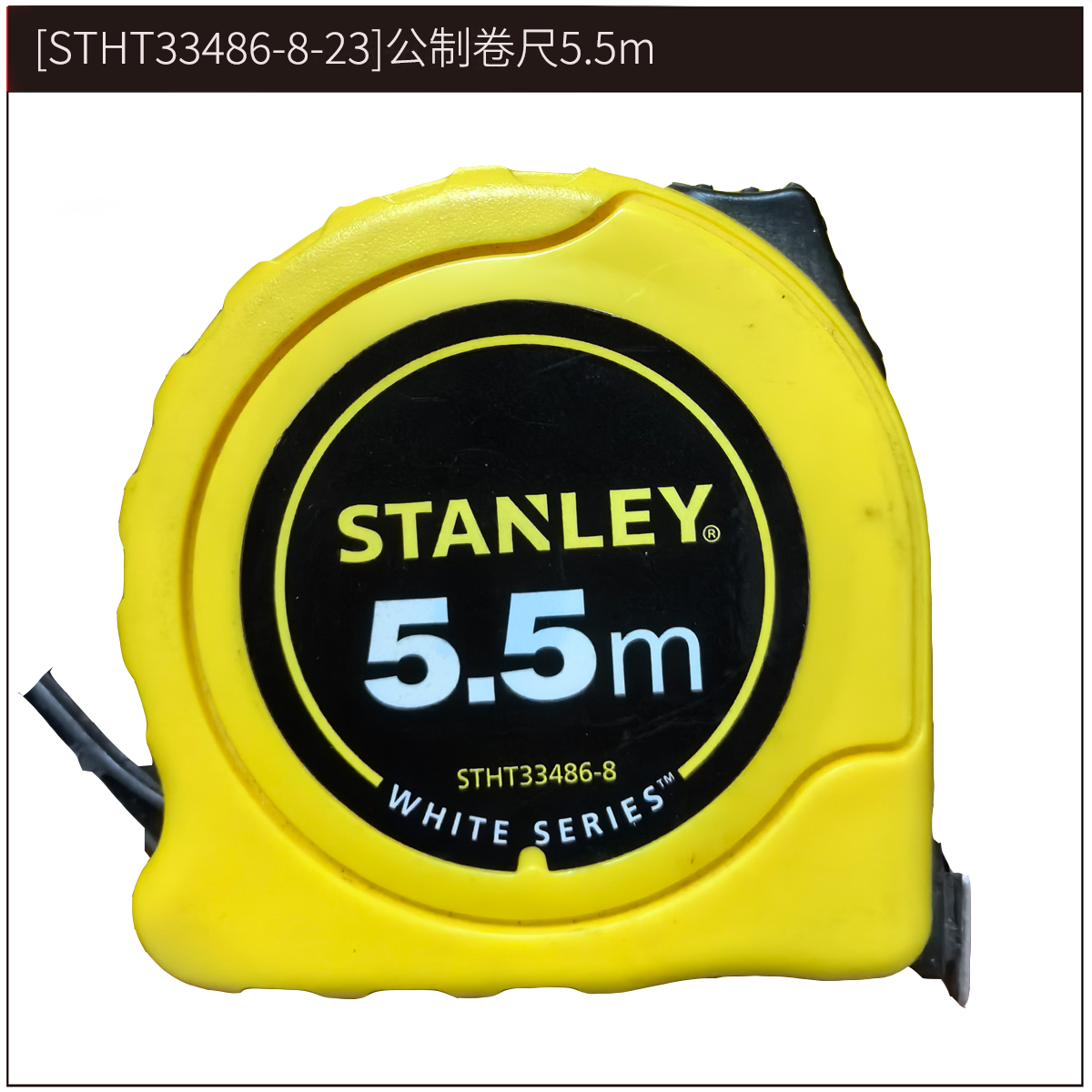 [STHT33486-8-23] WHITE SERIES公制双面卷尺5.5m(退市)