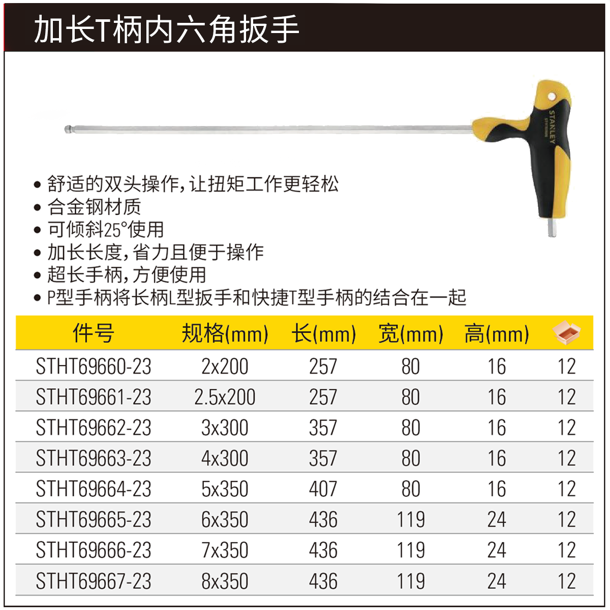 [STHT69660-23] T柄球头加长内六角扳手 2mm 200mm