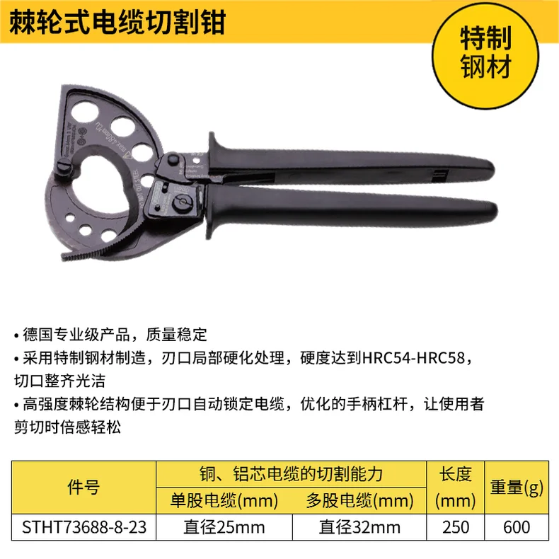 [STHT73688-8-23] 棘轮式电缆切割钳32mm