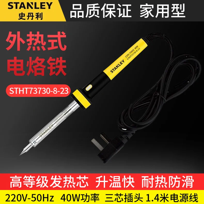 [STHT73730-8-23] 外热式电烙铁40W