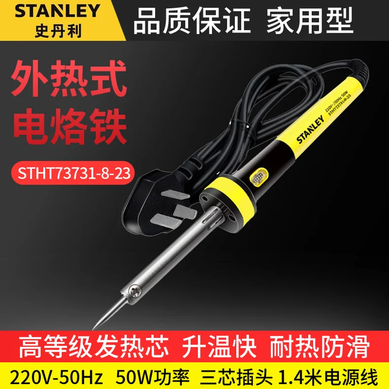 [STHT73731-8-23] 外热式电烙铁50W