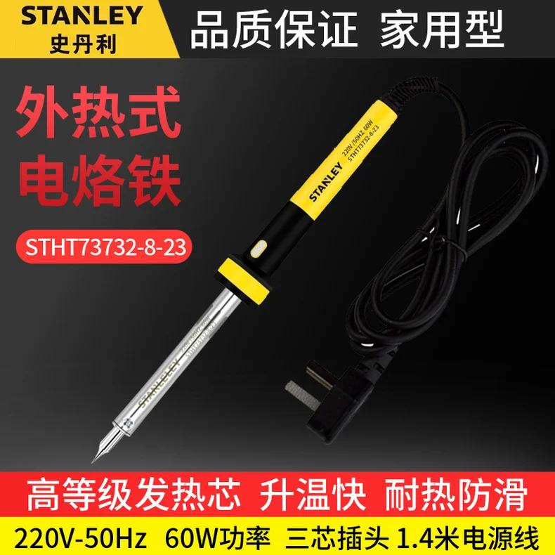 [STHT73732-8-23] 外热式电烙铁60W