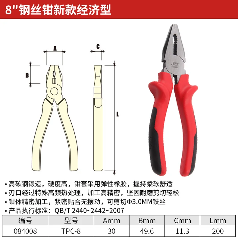 [TPC-8] 8″钢丝钳新款经济型;JK084008