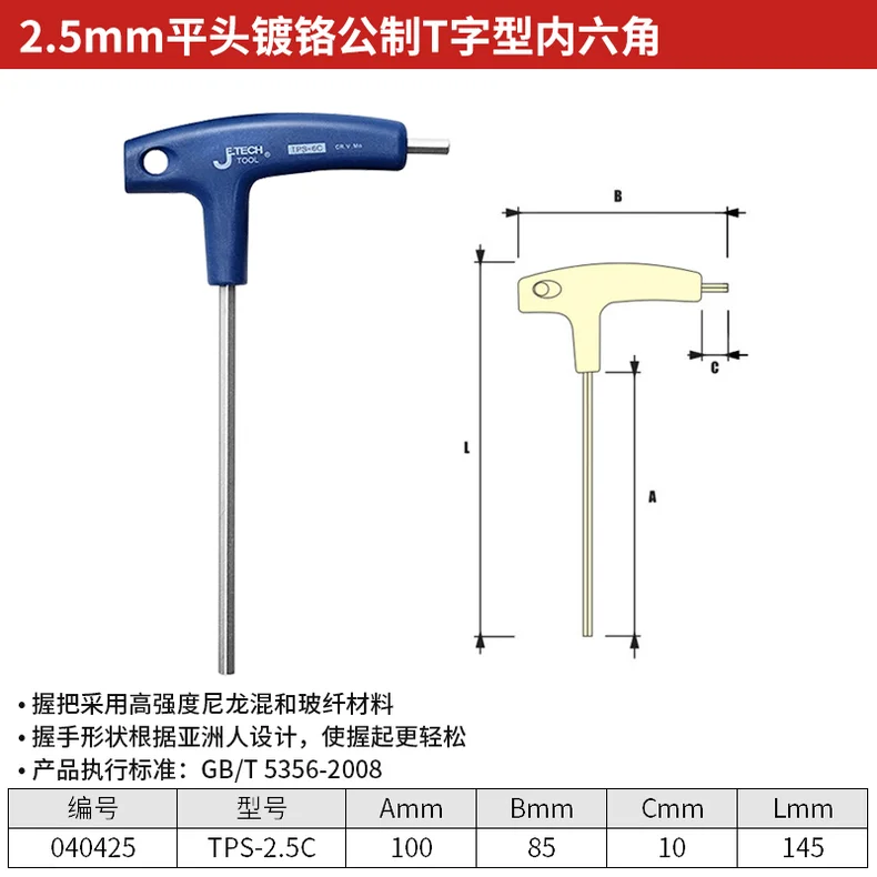 [TPS-2.5C] 2.5mm平头镀铬T字型内六角;JK040425